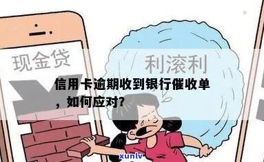 银行信用卡催款单怎么处理