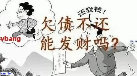 负债28万无力偿还