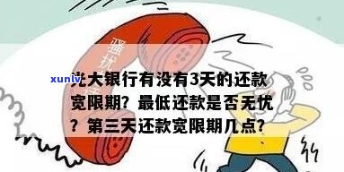 光大有期还款几天具体情况如何