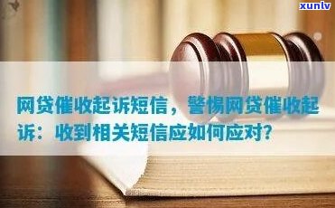 网贷每天发短信说起诉如何处理