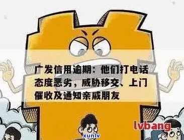 广发银行上门了怎么办