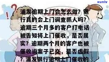 广发银行上门了怎么办