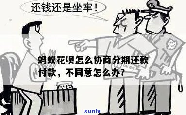 花呗如何成功协商分期付款