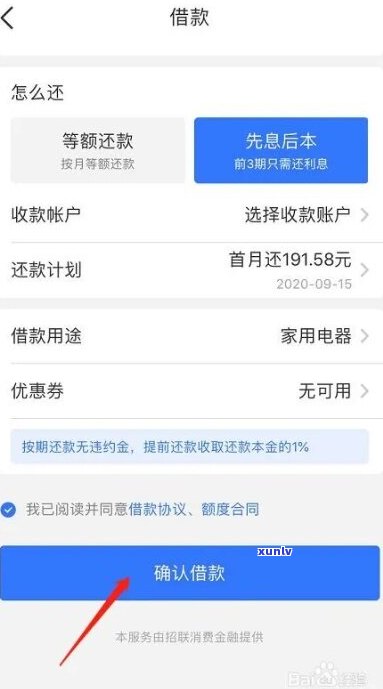 招联金融协商分期怎么协商分期付款