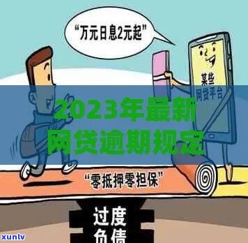 2023年白条逾期会怎样