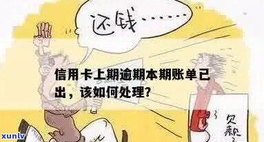 信用卡怎么还上期逾期账单快速又安全