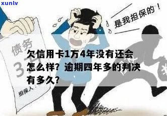 欠了1万4会怎么样