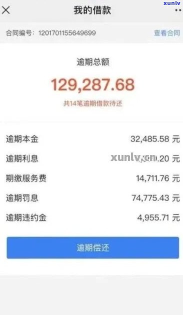 欠了1万4会怎么样