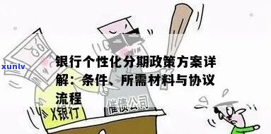 贷款个性化分期解决方案怎么选择合适的