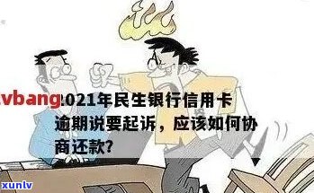 民贷逾期协商咨询的效果如何