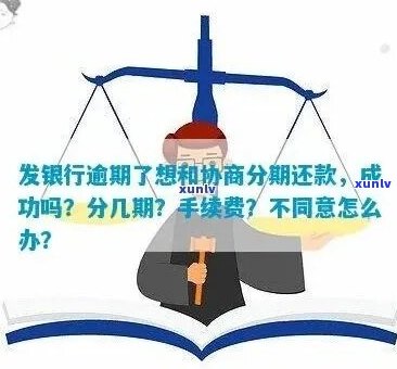 法务如何跟银行协商分期还款