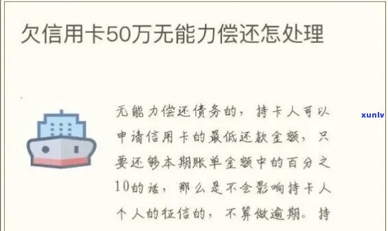 欠银行三十多万无力偿还会怎么处理