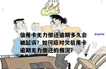 信用卡欠3年无力偿还