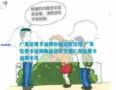 广发信用卡总部协商还款流程详解