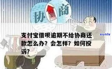 借呗协商下月还需要注意什么