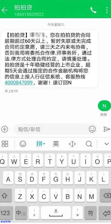 律师催款短信怎么处理