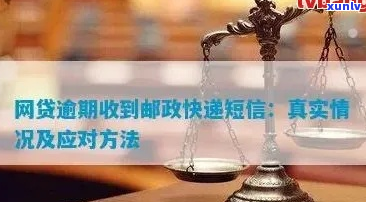 网贷逾期了会寄快递吗