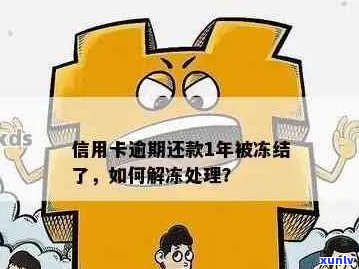 刚逾期卡会被冻结吗