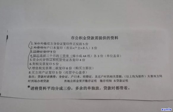 公积金贷款有1次逾期信用怎么处理