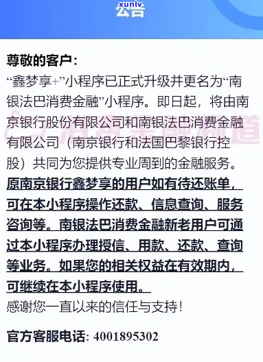 南京法巴消费金融逾期怎么处理