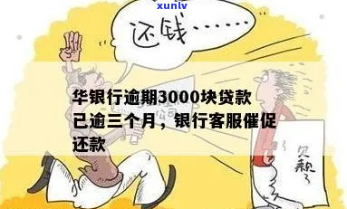 欠华银行30万怎么办