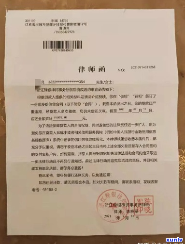 收到欠支付宝的律师函怎么办还能用吗