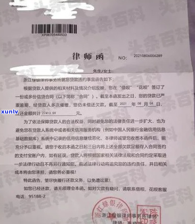 收到欠支付宝的律师函怎么办还能用吗