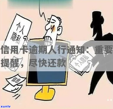 逾期人行会短信通知吗需要注意什么事项