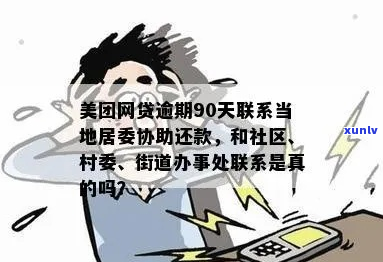 社区居民网贷逾期如何处理