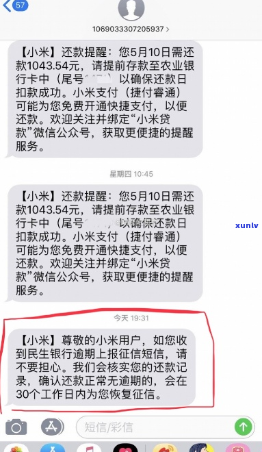 小米逾期发短信会有什么后果