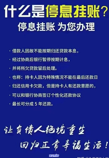 恒易贷逾期三个月如何停息挂账