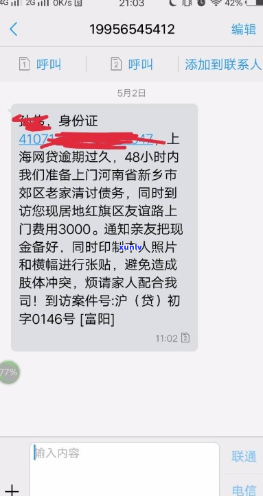 有钱贷发短信说要派人上门该如何应对