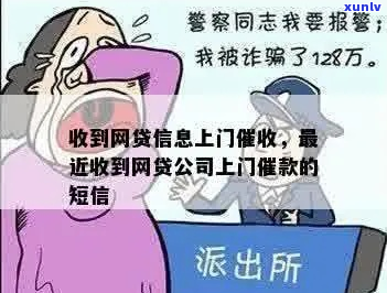 有钱贷发短信说要派人上门该如何应对