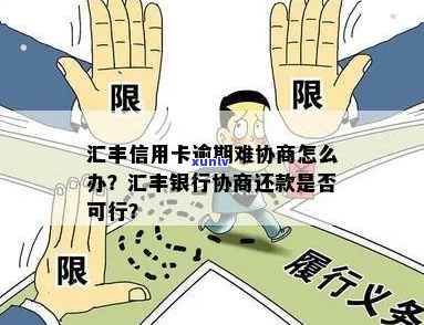 汇丰白金信用卡停催停诉法务协商流程详解