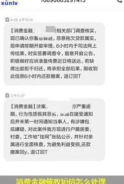 消费金融短信被怎么办