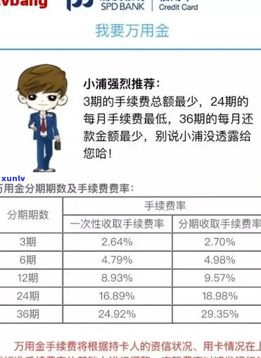 浦发万用金二次协商还款流程详解