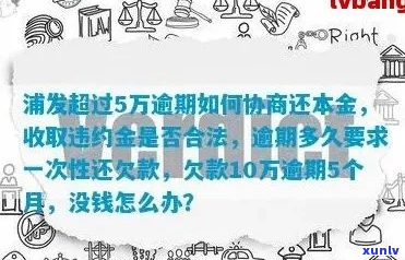 浦发万用金二次协商还款流程详解