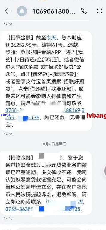 招联金融逾期短信函范文及注意事项