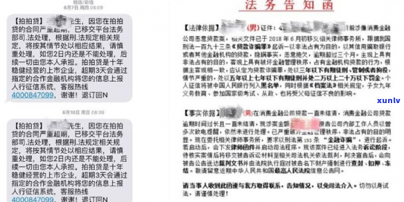 招联金融逾期短信函范文及注意事项