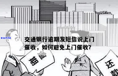 交行会上门吗需要注意什么