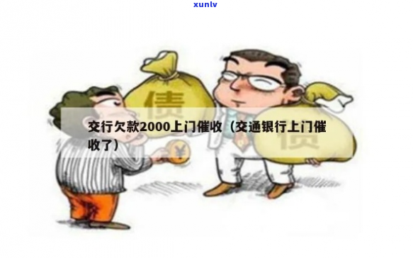 交行会上门吗需要注意什么