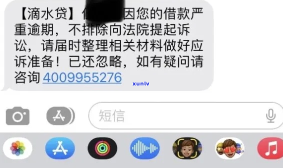 滴水贷逾期短信通知如何处理