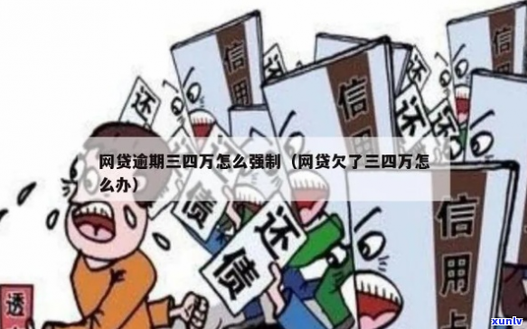 连续三次欠网贷还有救吗