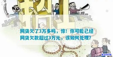 连续三次欠网贷还有救吗