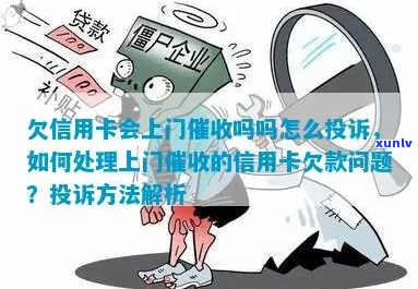 信用卡一直上门怎么应对