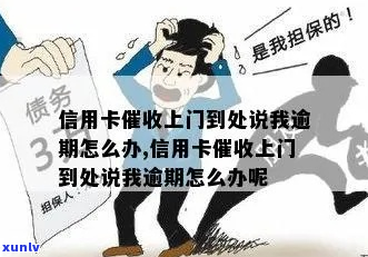 信用卡一直上门怎么应对