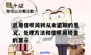 周转贷款逾期会有什么后果