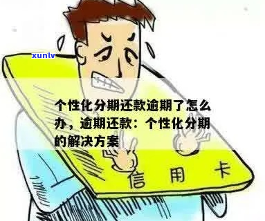 个性化分期还款可以提前还款吗