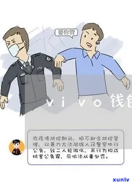 vivo金融能协商期还款么