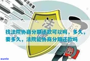 逾期开庭分期减免怎么操作